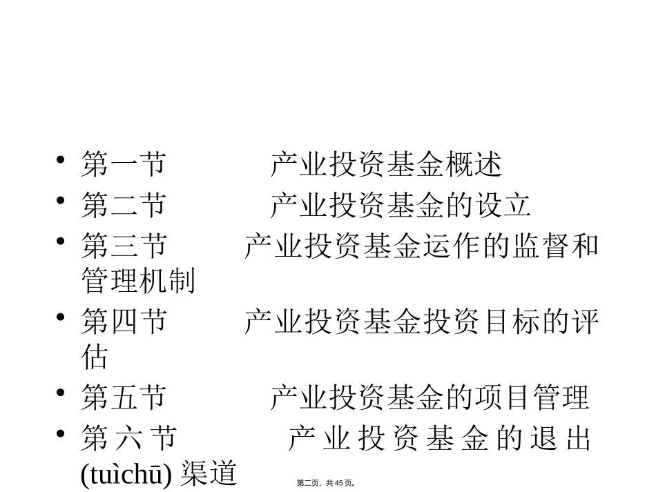 产业投资基金概述_第2页