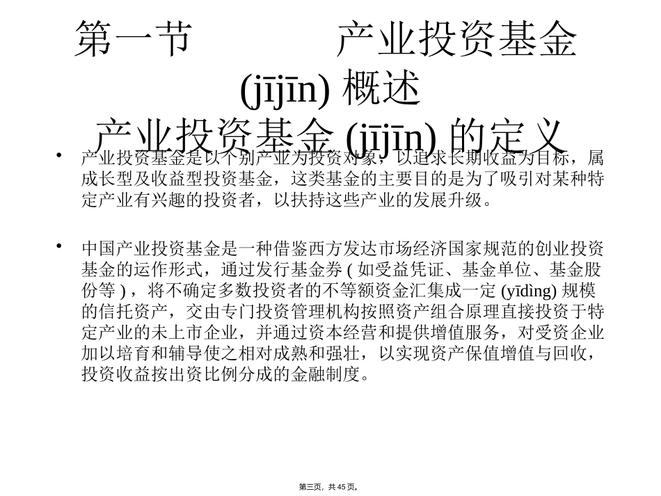 产业投资基金概述_第3页