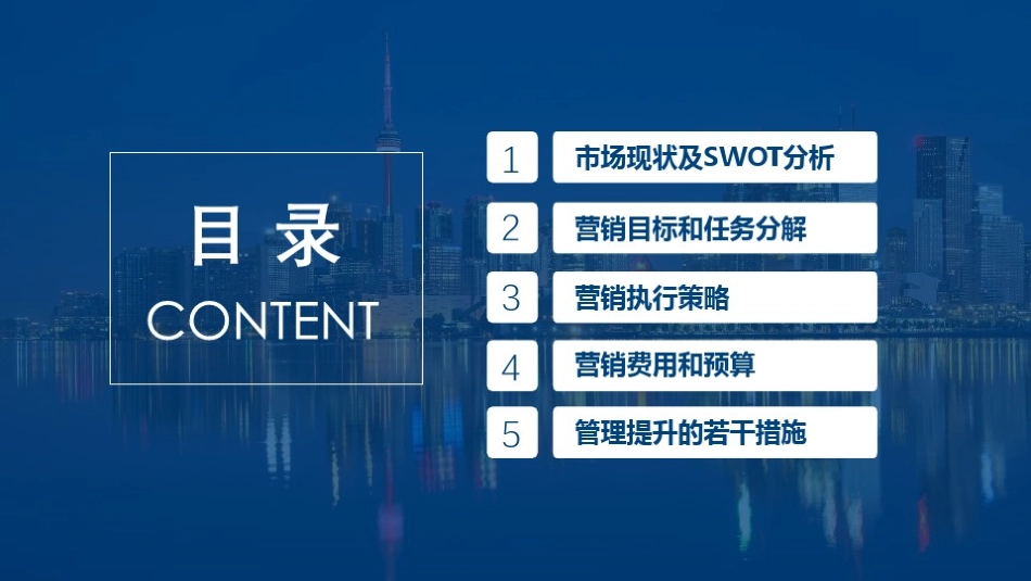 产业园招商营销方案_第2页