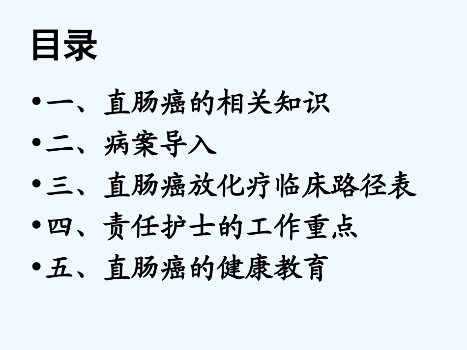 肠癌护理查房_第2页