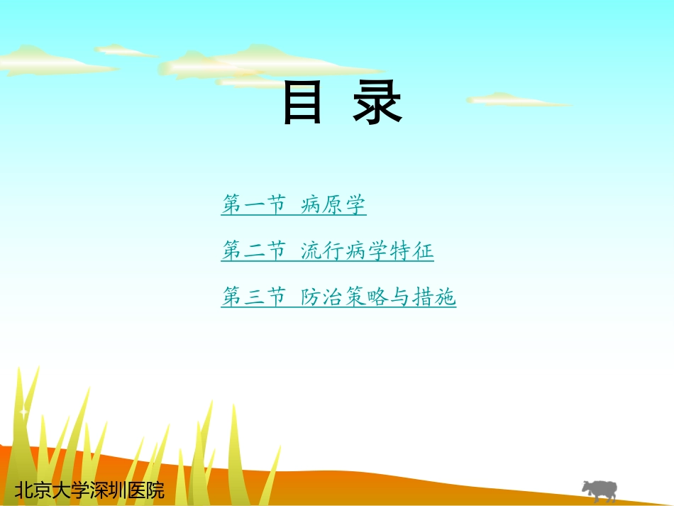 肠道传染病的诊疗及处置_第2页