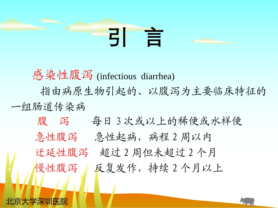 肠道传染病的诊疗及处置_第3页