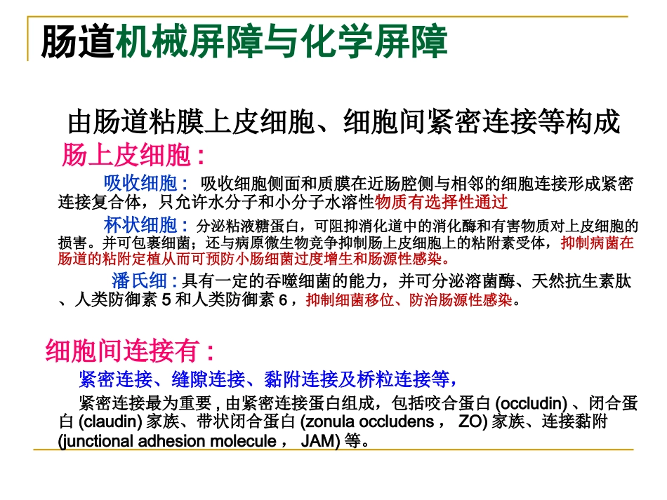 肠道功能异常和常见皮肤病的探讨_第3页