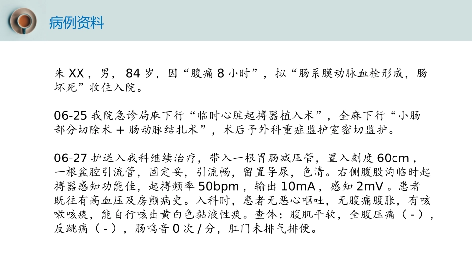 肠系膜上动脉血栓的护理_第2页