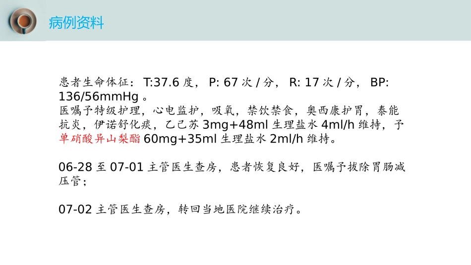 肠系膜上动脉血栓的护理_第3页