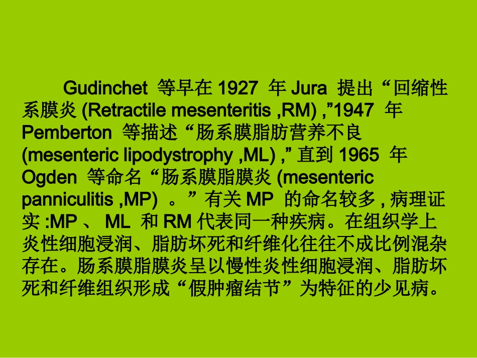 肠系膜脂膜炎的影像诊疗_第3页