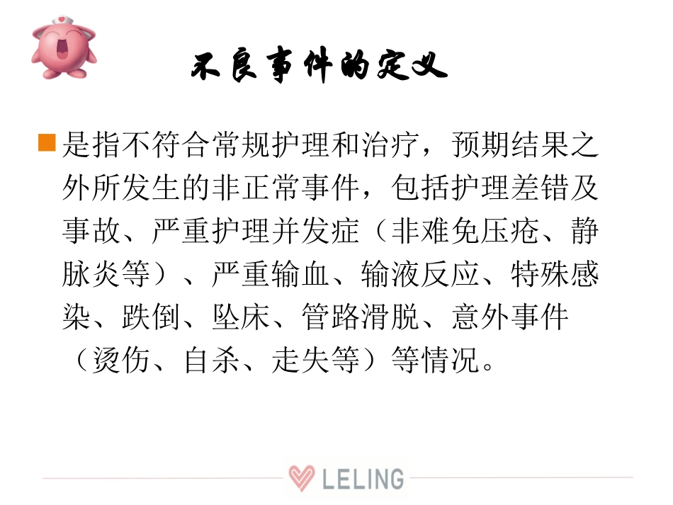 常见不良事件的处置_第2页