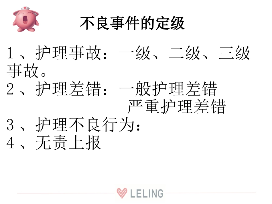 常见不良事件的处置_第3页