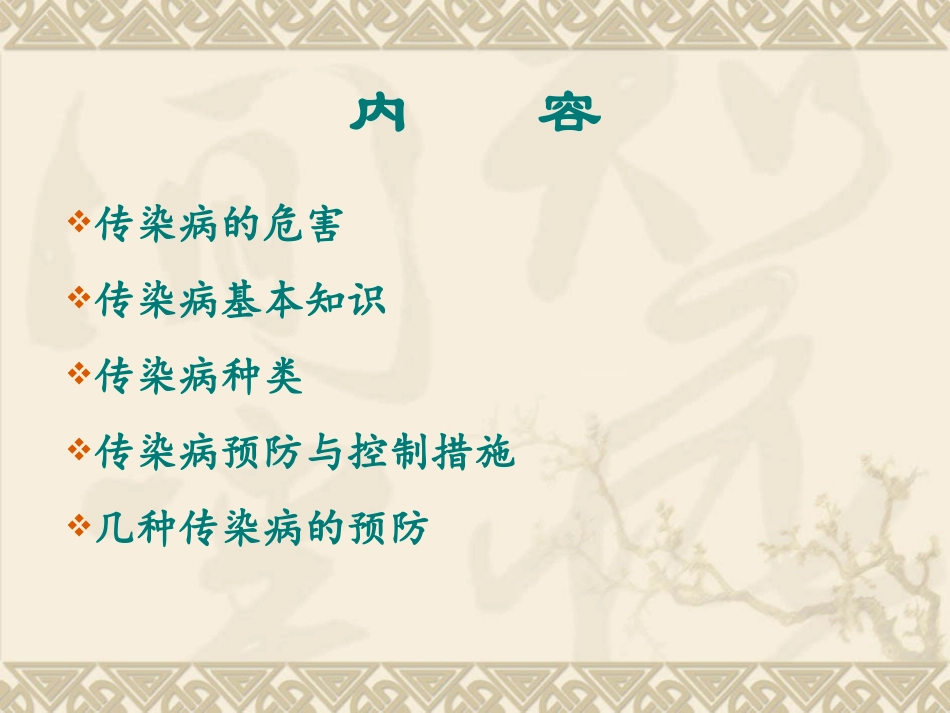 常见传染病的预防和控制_第2页