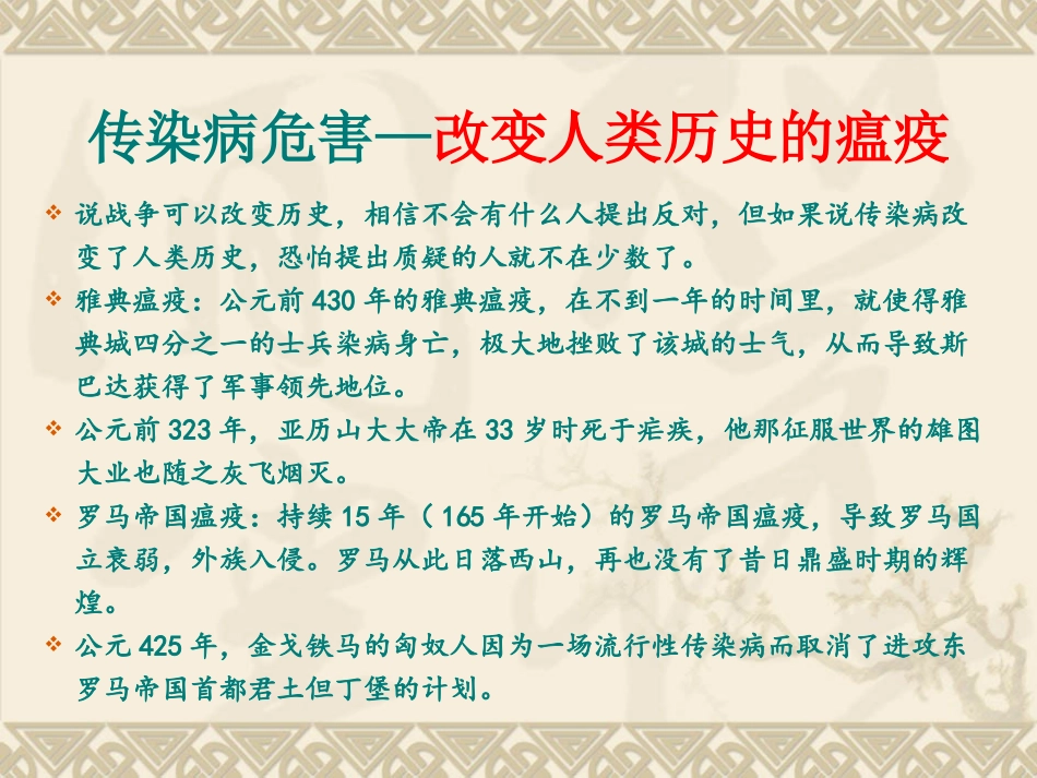 常见传染病的预防和控制_第3页