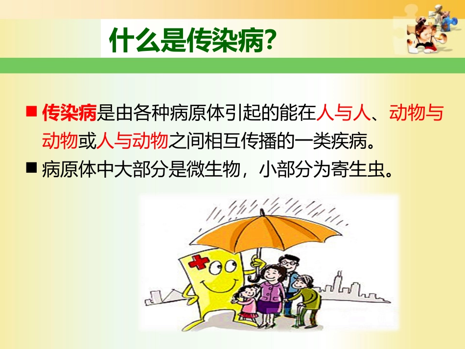 常见传染病预防知识_第2页