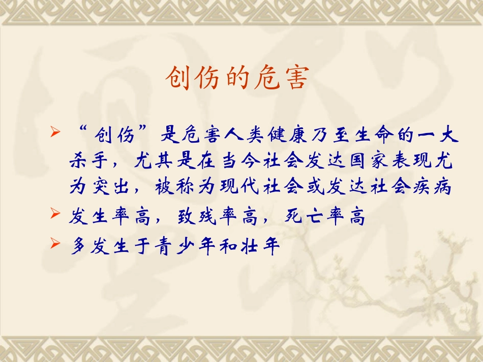 常见创伤的止血和包扎_第2页