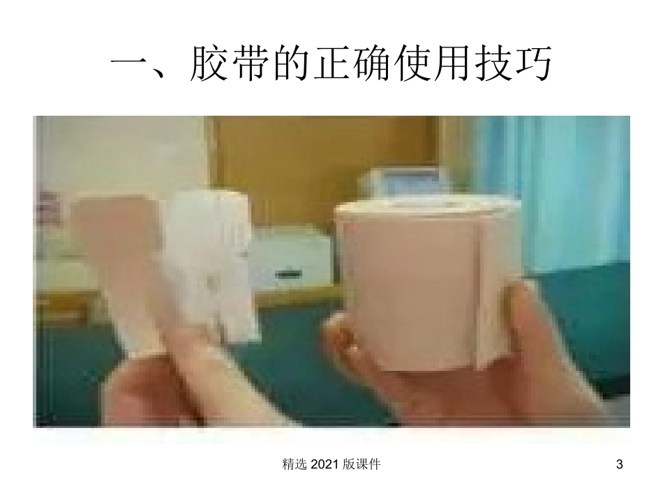 常见导管的固定和维护_第3页