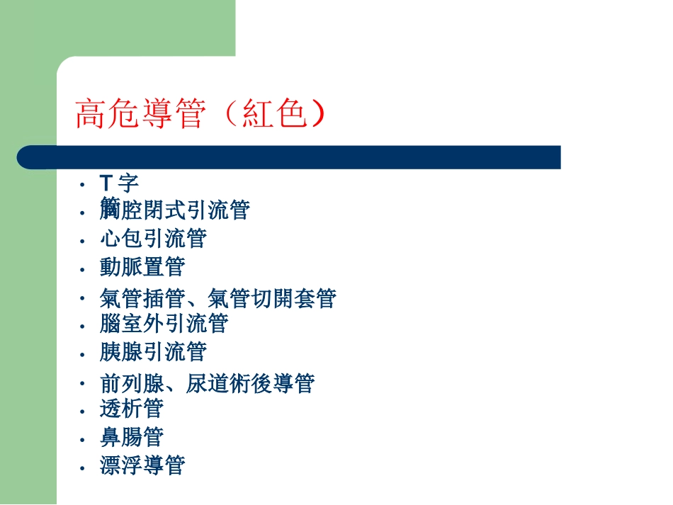 常见导管固定技巧_第2页
