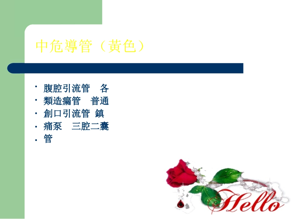 常见导管固定技巧_第3页
