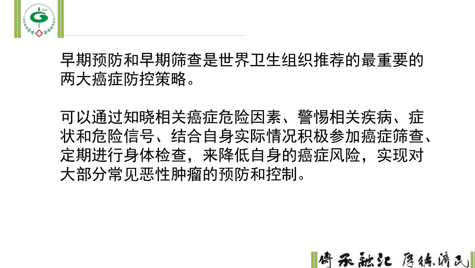 常见恶性肿瘤筛查和预防推荐_第2页