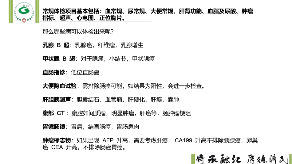常见恶性肿瘤筛查和预防推荐_第3页
