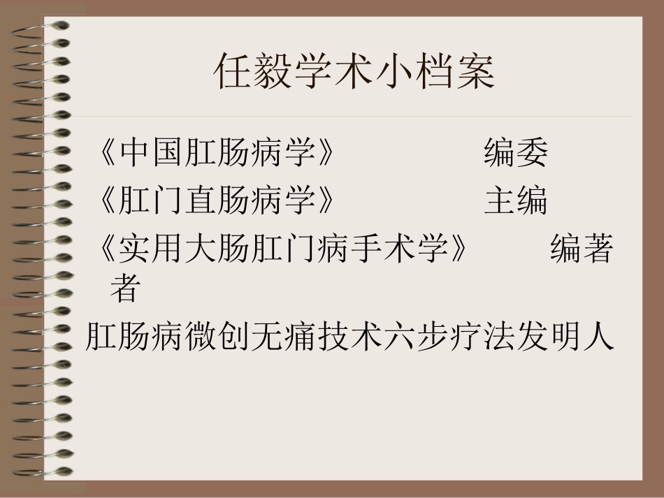 常见肛肠病课件_第2页