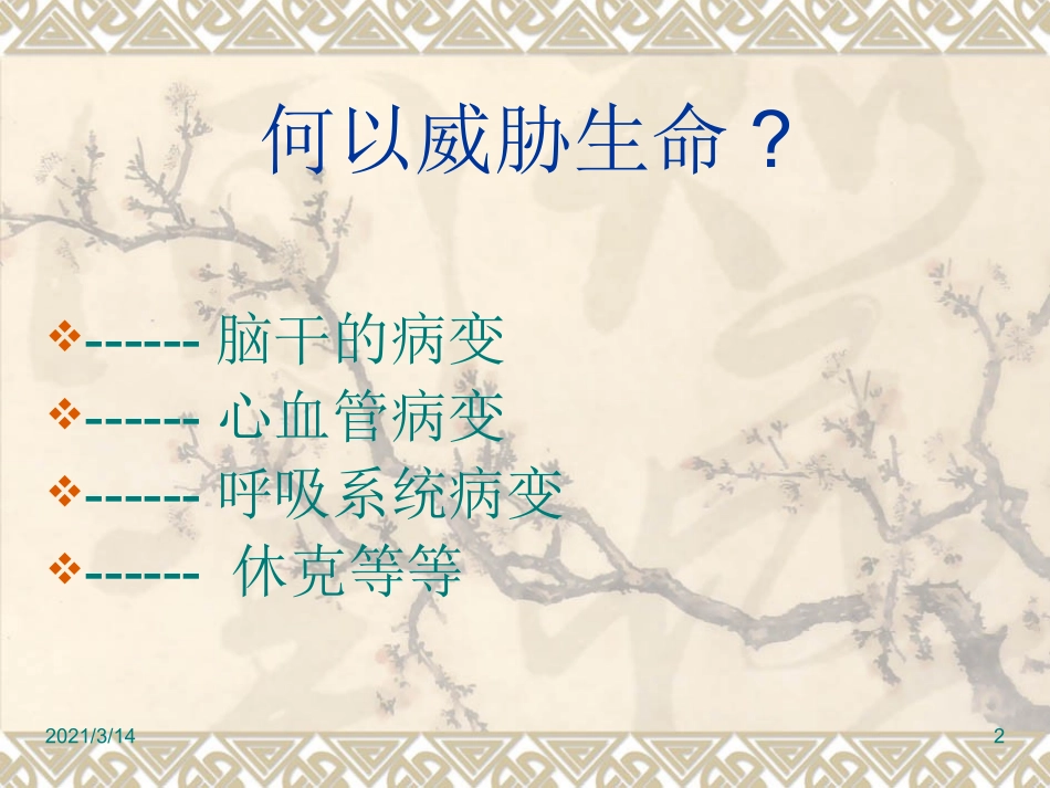 常见急危重症的快速识别和处置_第2页
