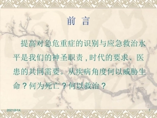 常见急危重症的快速识别和处置