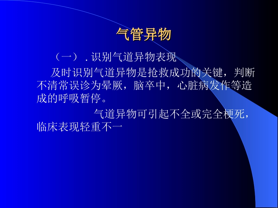 常见急诊的处置_第2页