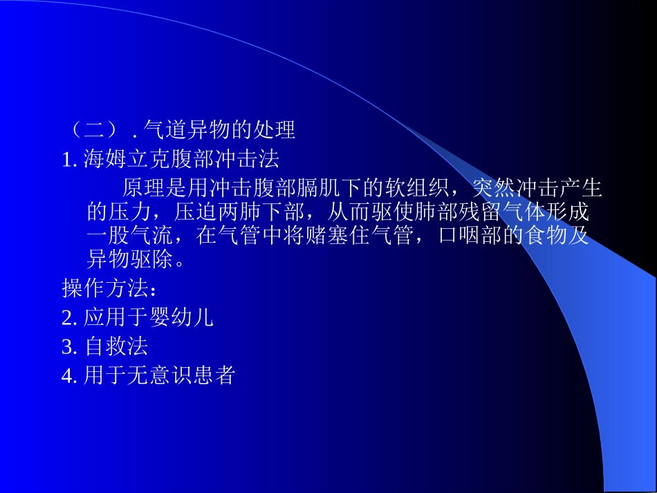 常见急诊的处置_第3页