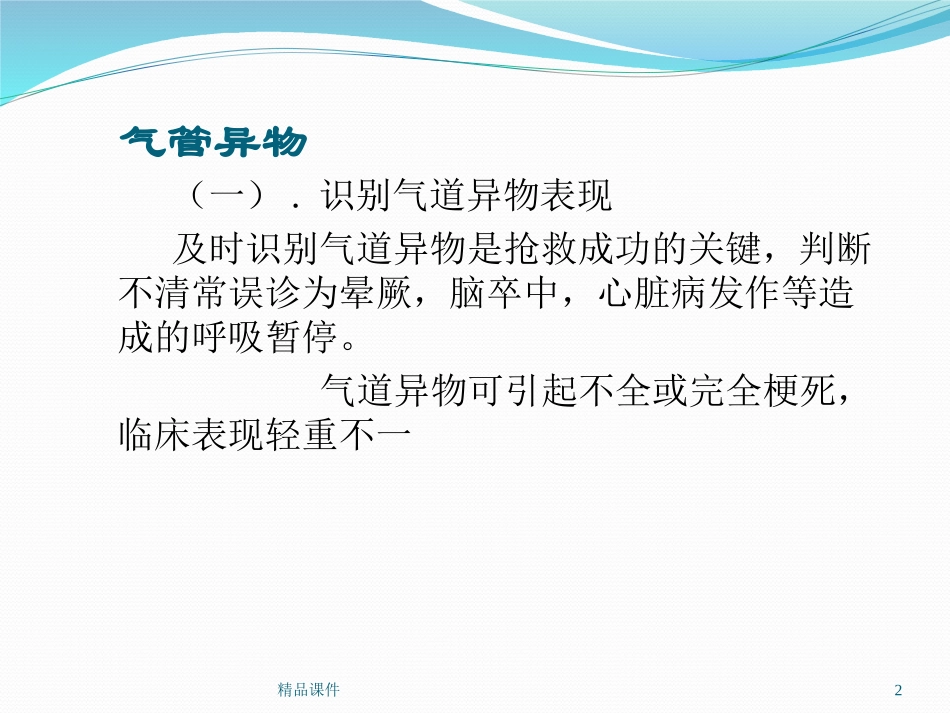 常见急诊的处置课件_第2页