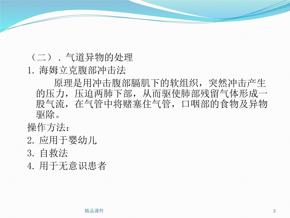 常见急诊的处置课件_第3页