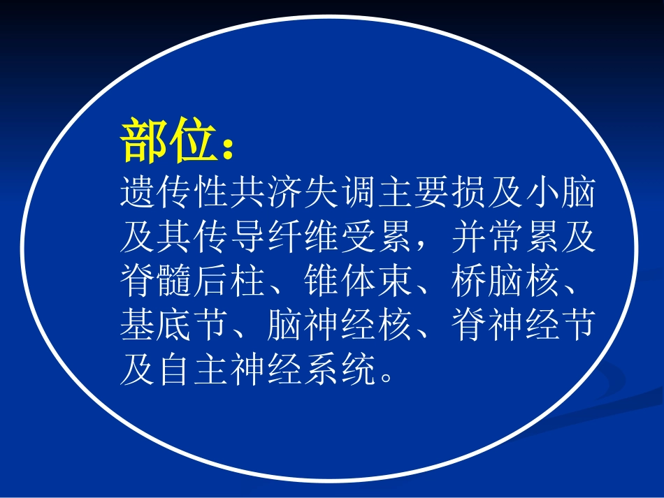 常见疾病病因及治疗方法遗传性共济失调_第3页