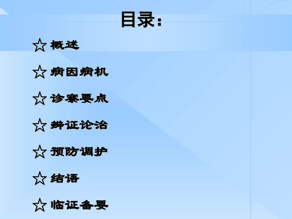 常见疾病防治水肿_第2页