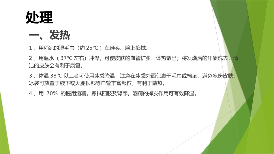 常见几种急诊症状及处置_第3页