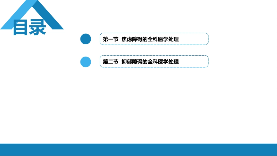 常见精神障碍的全科医学处置_第2页