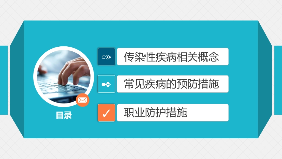常见流行性疾病知识和预防措施医疗健康_第2页