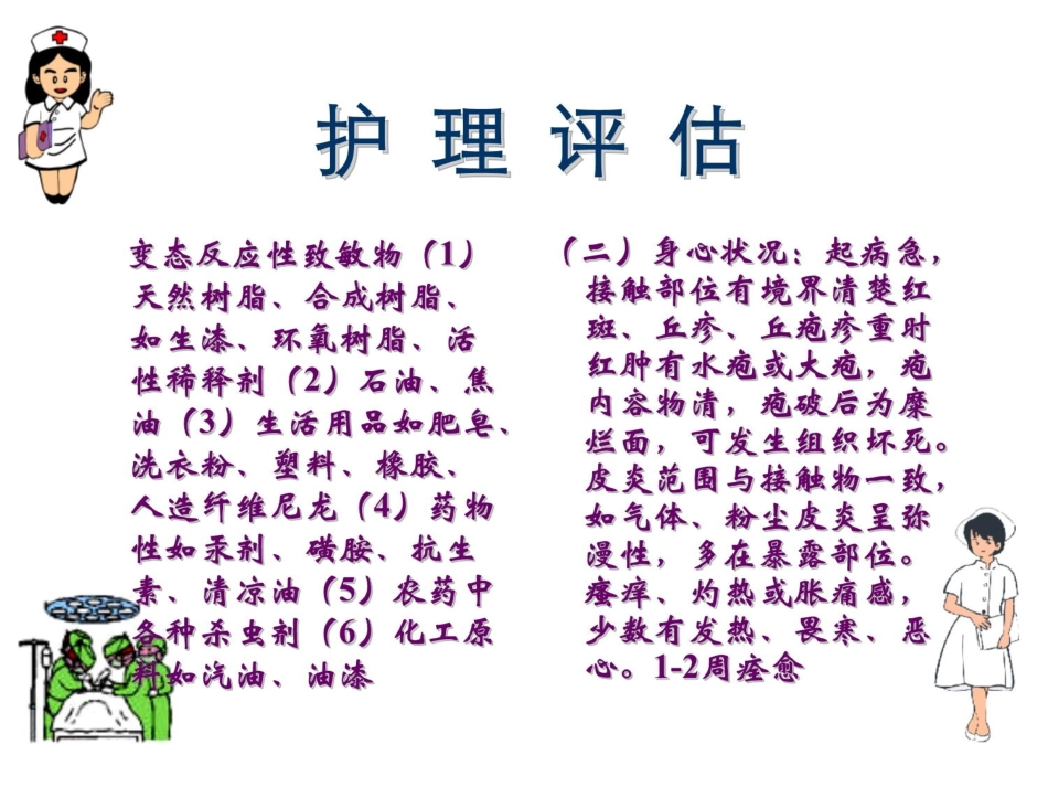 常见皮肤病的护理_第3页