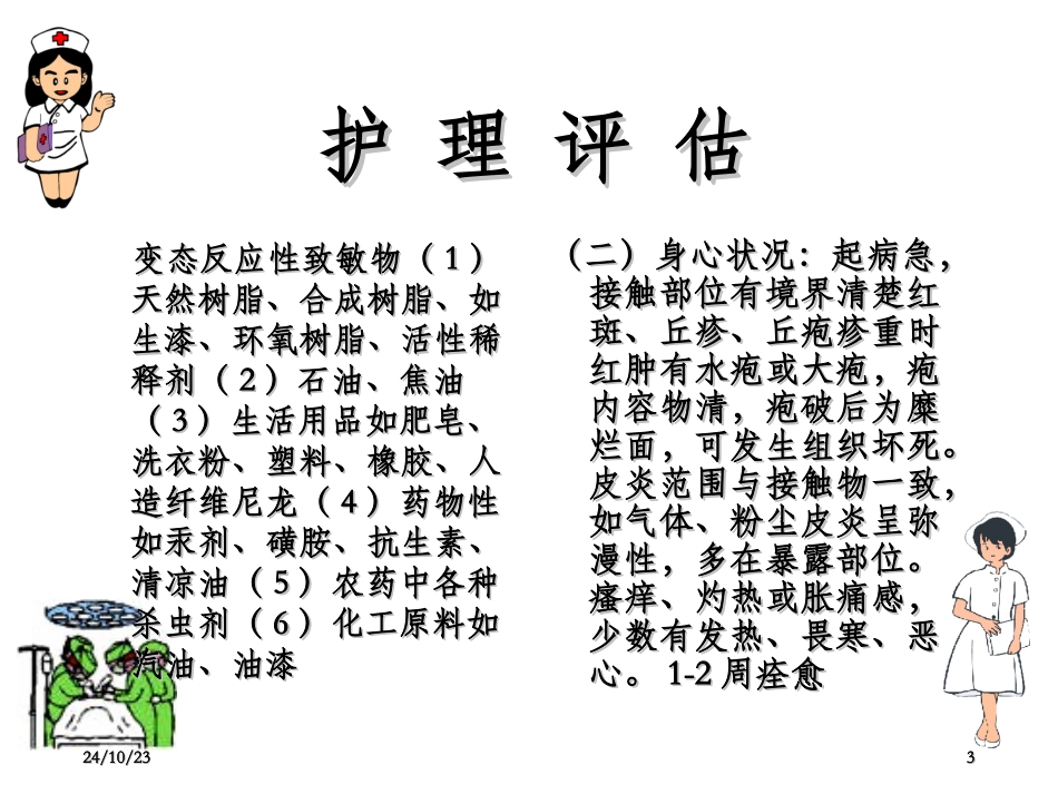 常见皮肤病护_第3页