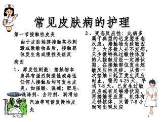 常见皮肤病护