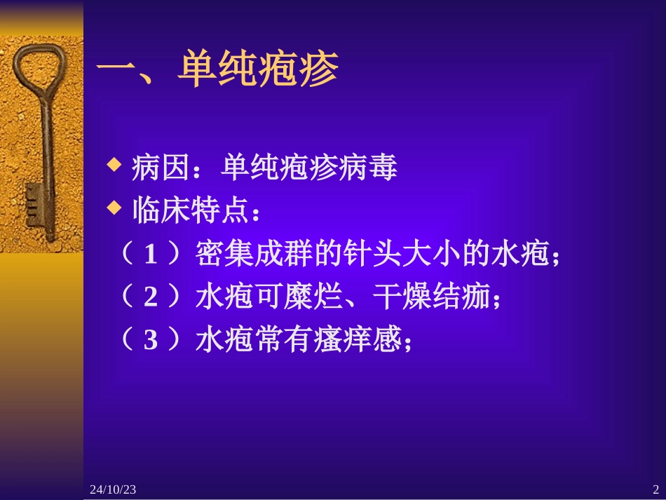 常见皮肤病精_第2页