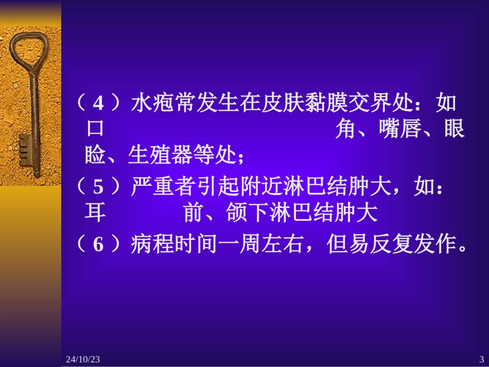 常见皮肤病精_第3页