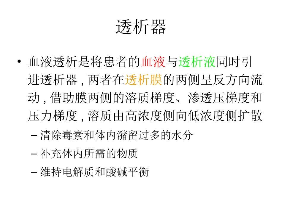 常见透析器介绍讲义_第2页