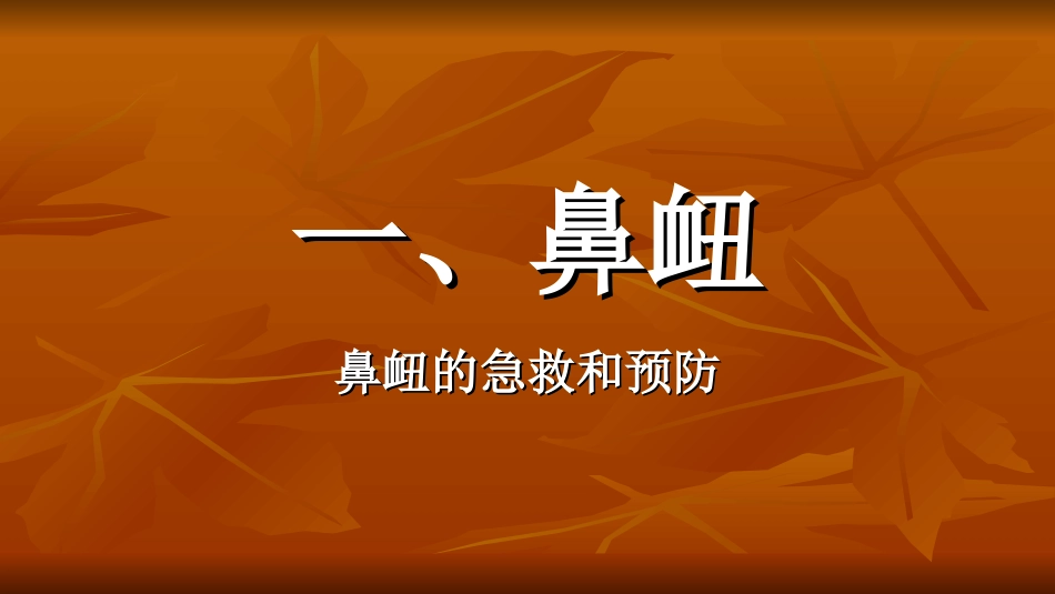 常见外伤应急处置_第2页