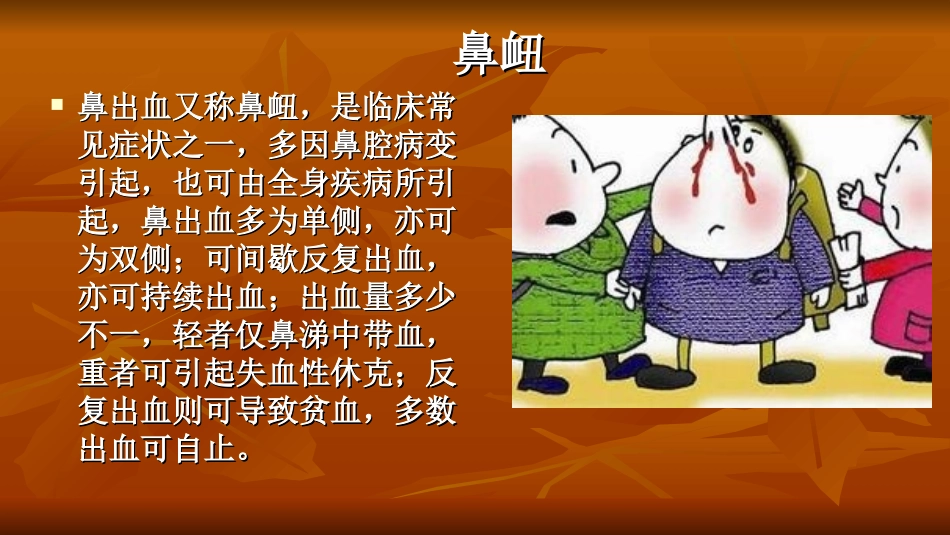 常见外伤应急处置_第3页