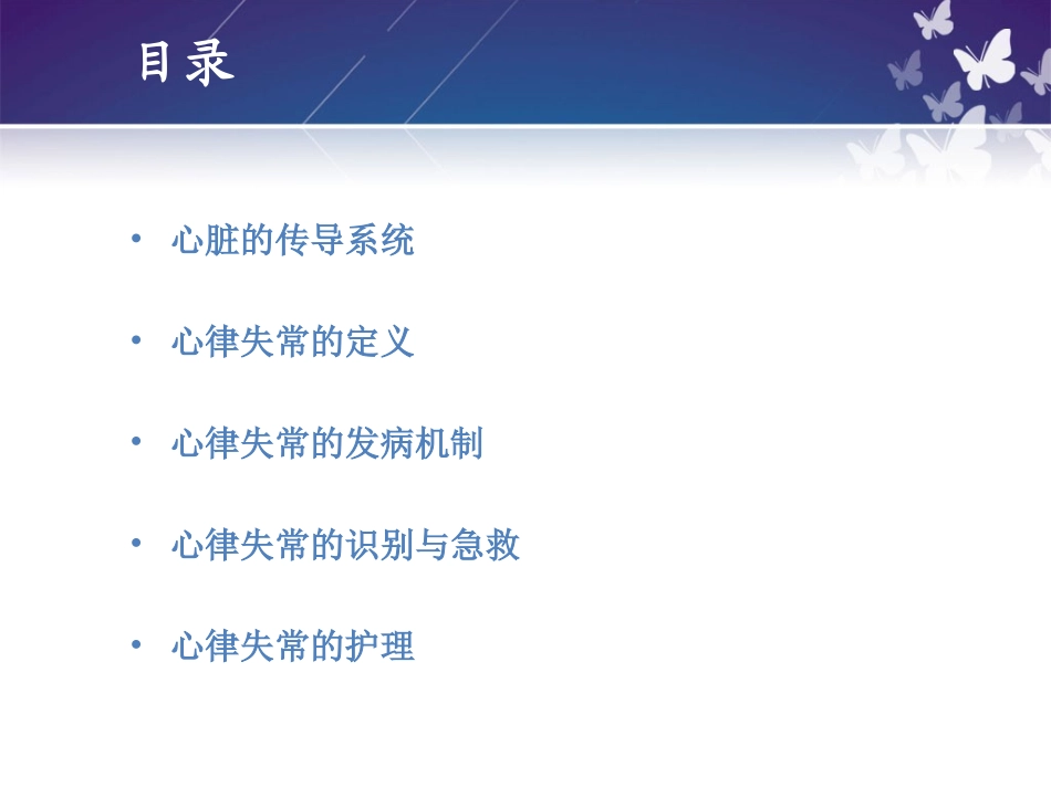 常见心律失常的观察和护理_第2页