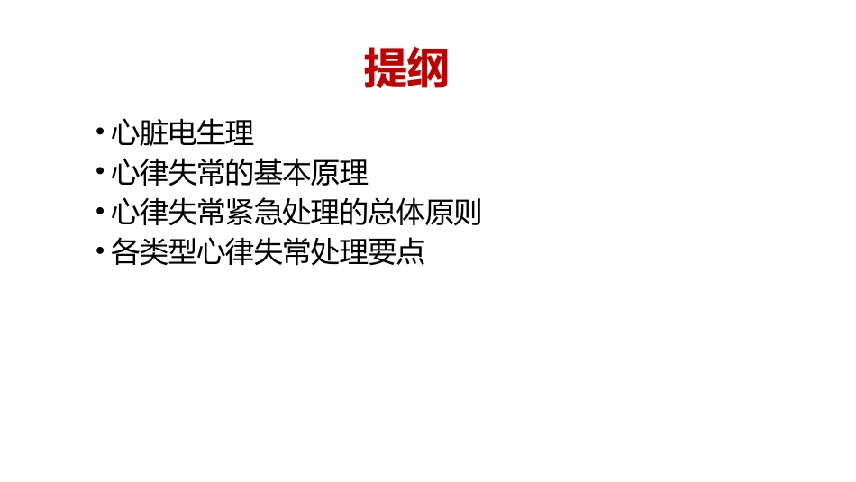 常见心律失常的急诊处置_第2页