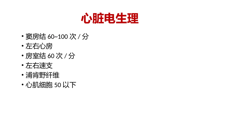 常见心律失常的急诊处置_第3页