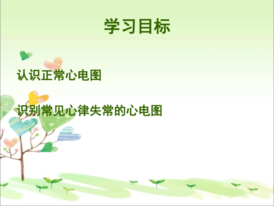 常见心律失常的心电图识别_第2页