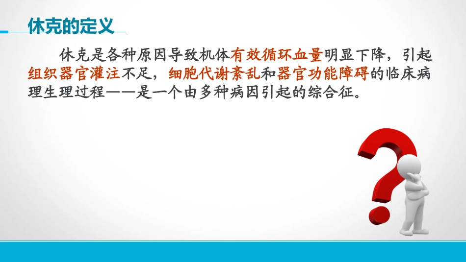 常见休克的类型及处置_第3页