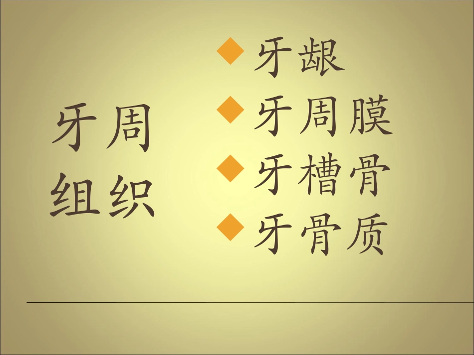 常见牙周疾病课件_第2页