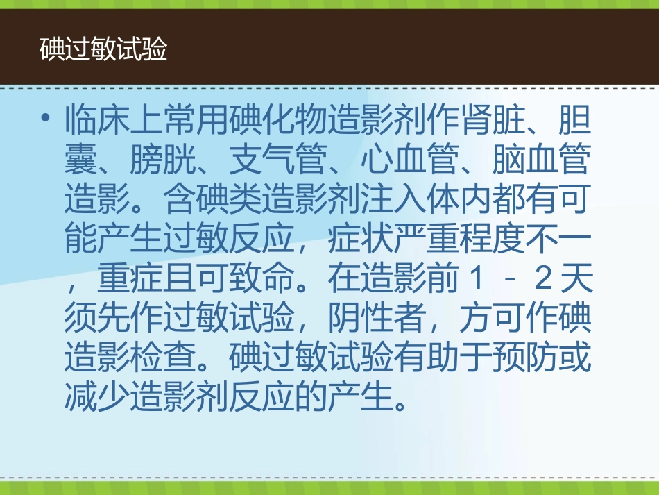 常见药物过敏反应及处置_第2页