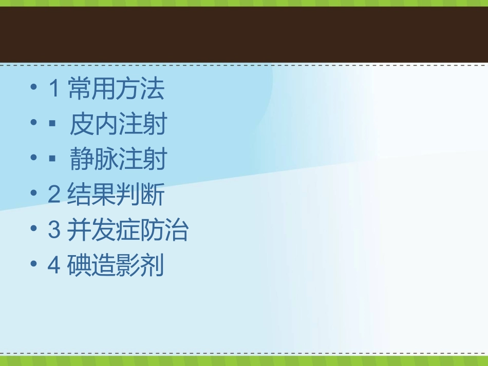 常见药物过敏反应及处置_第3页