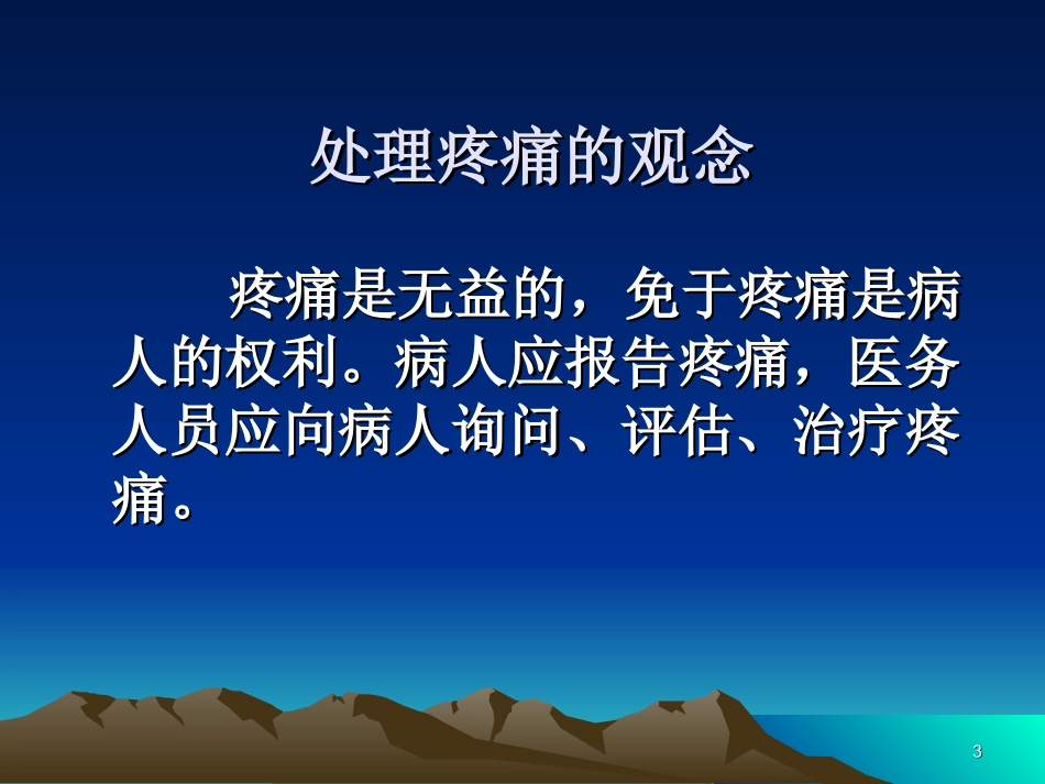 常见症状疼痛课件_第3页